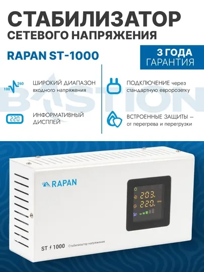 Стабилизатор сетевого напряжения релейный RAPAN ST-1000 ВА, Uвх. 100-260 В