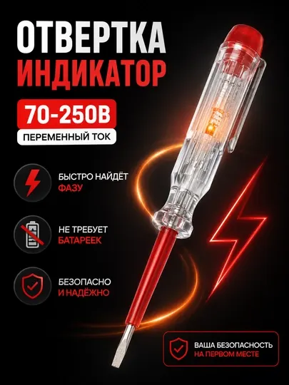 Отвертка-индикатор 103 100-500V AC 135 мм для определения фазы, неоновая, без батареек