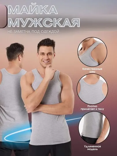 Майка мужская, хлопок, бесшовная 100% хлопок