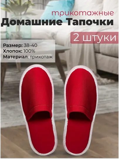 Домашние трикотажные тапочки 100% хлопок