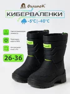 Филипок Дутики зимние для мальчика натуральная шерсть КИБЕР ВАЛЕНКИ