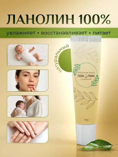 Ланолин натуральный 100% крем для кожи