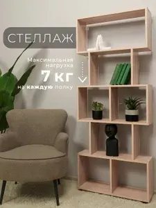 Стеллаж универсальный, дуб сонома