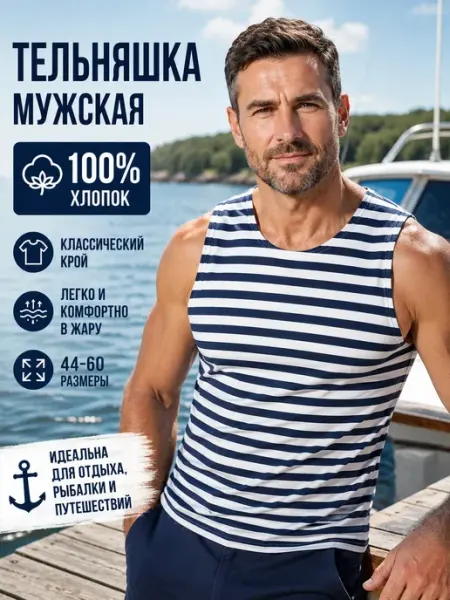 ЭЙС Майка тельняшка без рукавов хлопок 100% нательная спортивная
