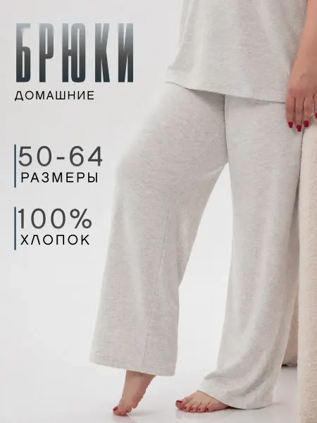 Красная Ветка Брюки домашние летние большие размеры хлопок 100%
