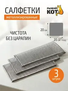 Сетка-Губки для мытья посуды, узелковая сетка. Тряпка металлические для кухни набор 15 штук.