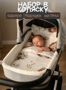 Комплект в коляску для новорожденных малышей, подушка, матрас и одеяло, с чехлом из 100% хлопка, гипоаллергенный.