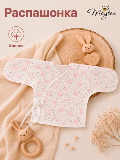 Распашонка для новорожденных, кулирка (супрем), 100% хлопок, лёгкая и дышащая