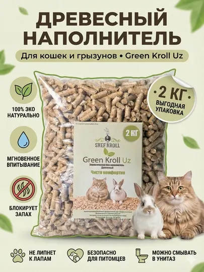 Древесный наполнитель (2 кг) — 100% Эко-защита и чистота