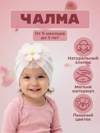 Детская чалма для девочки, 100% хлопковая тюрбан-шапочка, мягкий головной убор