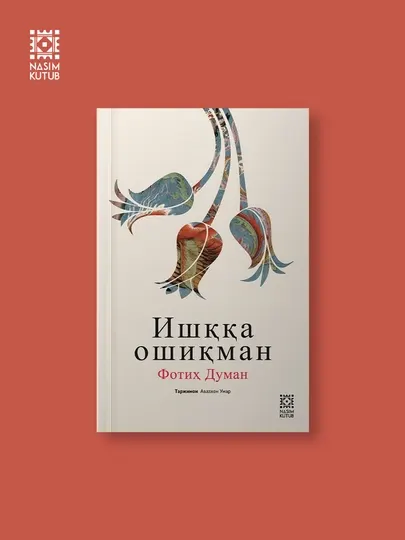 Ишққа ошиқман - Фотих Думан