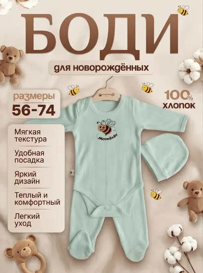 Боди-комбинезон для новорожденных нательный с шапочкой, 100% хлопок