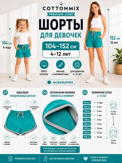 Шорты детские для девочек Cottonmix Premium Juno, 100% хлопок, аквамарин, 104–152 см