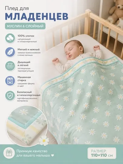 Плед детский, одеяло детское, плед покрывало, муслин, 100% хлопок, 110×110см