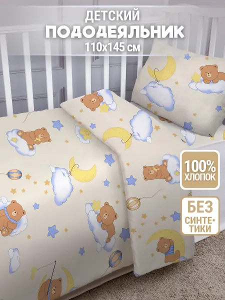 Eppel Store Пододеяльник 110х140 детский, беби бязь, 100% хлопок