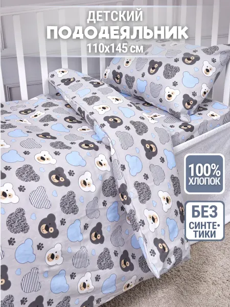 Eppel Store Пододеяльник 110х140 детский для мальчика, бязь, 100% хлопок