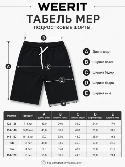Шорты подростковые WEERIT Basic, 100% хлопок, двухнитка, 122-170, чёрные