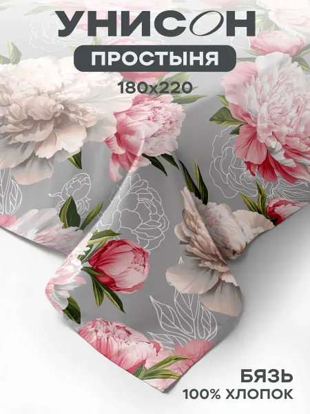 Унисон Простынь двуспальная 180х220 см хлопок 100% бязь