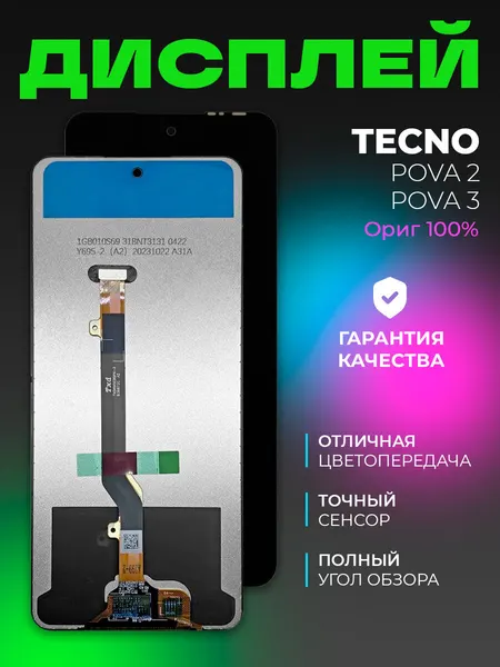 Дисплей для Tecno Pova 2 / Pova 3 в сборе с тачскрином, черный, ориг 100%
