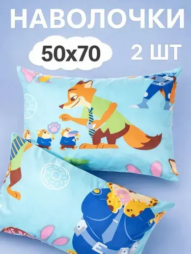 Наволочки 50х70, комплект из 2-х штук ТМ Ночь Нежна Зверомир, ткань бязь, 100% хлопок