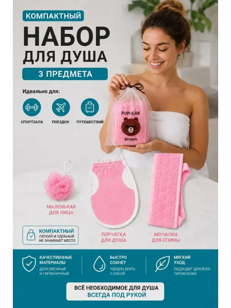 Мочалка для душа тела женская детская косметичка