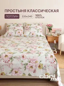 Простынь 220х240 см поплин 100% хлопок