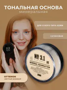 MI LAB Минеральная пудра для лица для сухой кожи, рассыпчатая, 100% натуральная, SPF 25, пудра пыльца