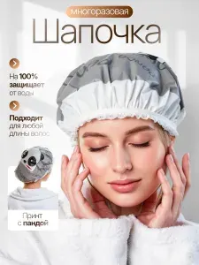 Шапочка для душа многоразовая, шапочка для масок