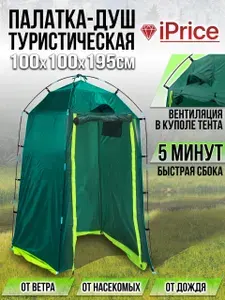 Палатка туристическая для душа туалета