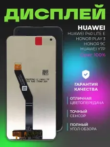 Дисплей для Huawei P40 Lite E / Honor Play 3 / Honor 9C / Huawei Y7p, черный, ориг 100%