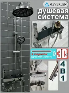 Душевая система с тропическим душем