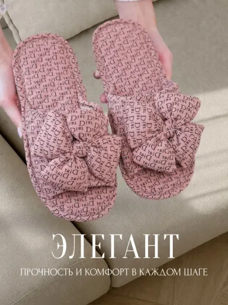 Тапочки домашние открытые