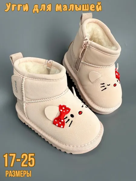 Cosmo Baby Угги