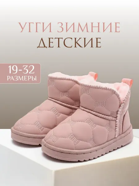 Лапатули угги детские зимние