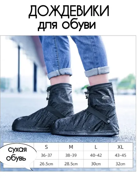 Дождевик для обуви непромокаемый