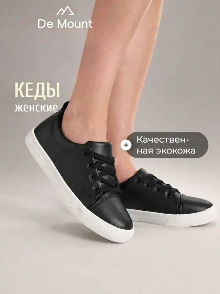 De Mount Кеды женские