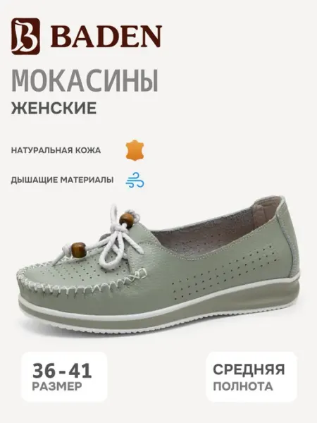 BADEN Мокасины