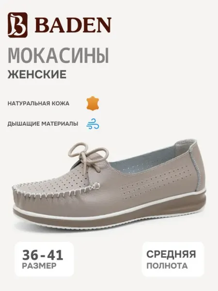 BADEN Мокасины