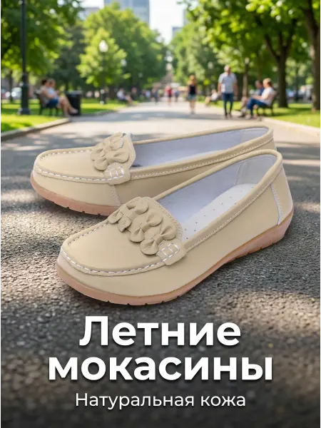 Binifoot BnF Мокасины женские