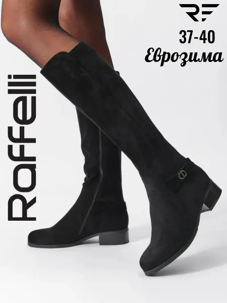 RAFFELLI Сапоги женские еврозима