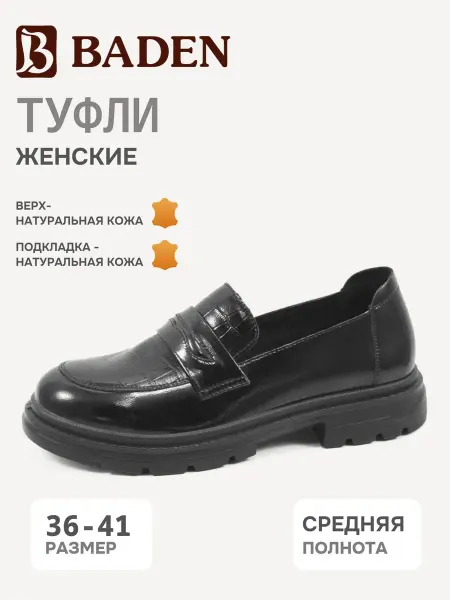BADEN Туфли