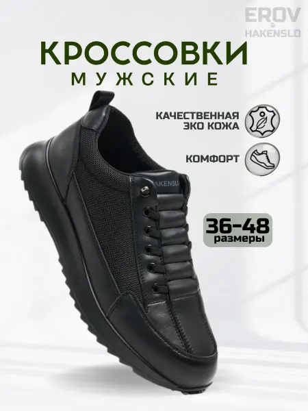 Hakenslo Кроссовки мужские кожаные черные