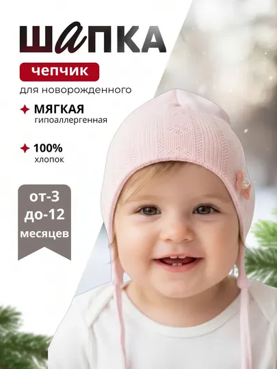 Шапочка для новорождённых 3–12 месяцев, 100% хлопковая трикотажная, мягкая детская шапка
