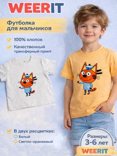 Футболка для мальчиков WEERIT Cotton Kids, 100% хлопок, принт 3–6 лет