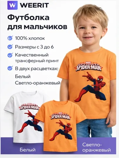 Футболка для мальчиков WEERIT Hero принт, 100% хлопок, 3–6 лет