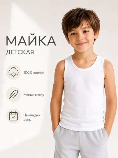 Майка детская белая, 100% хлопок, для мальчиков и девочек, размеры 36–44