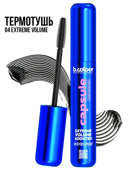 Тушь для ресниц B. Colour Professional Capsule, тон: 04 Extreme volume (черная суперстойкая), 7.3мл