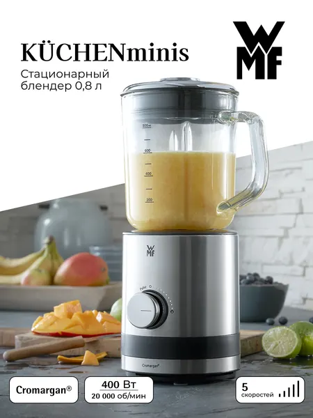 Блендер стационарный WMF KITCHENminis 0416490711