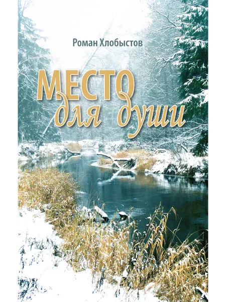Издательство ЭРА Место для души