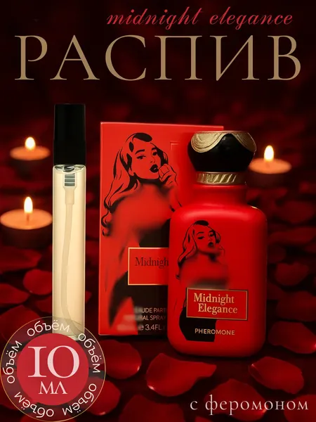 Feramon духи Midnight Elegance, парфюмерия, с резким запахом для женщин с 100 % эффектом, 10 мл